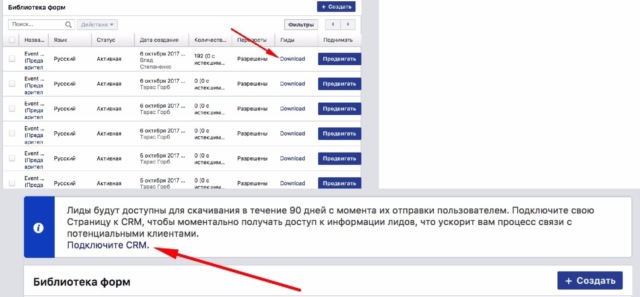 лидформы Facebook
