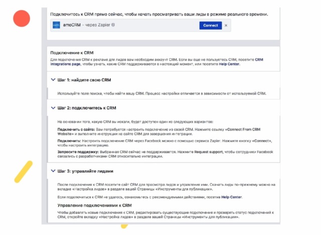лидформы Facebook