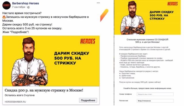 лидформы Facebook