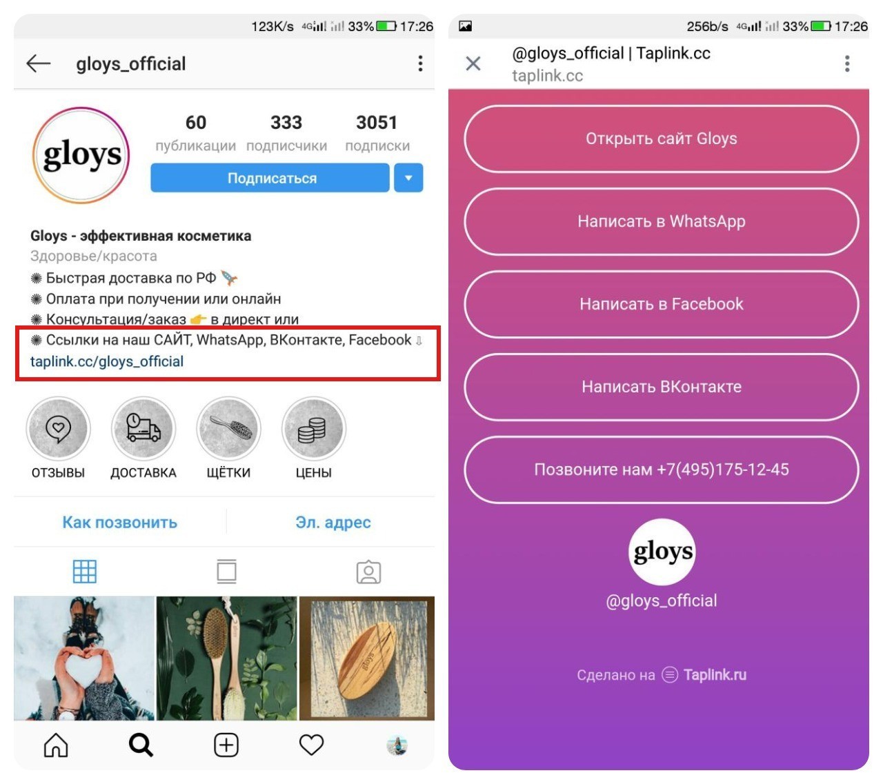 Как сделать мультиссылку в Instagram