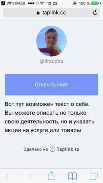 Как сделать мультиссылку в Instagram