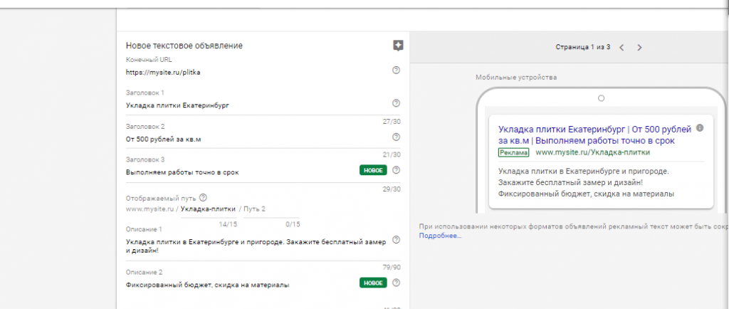 расширения Google Ads