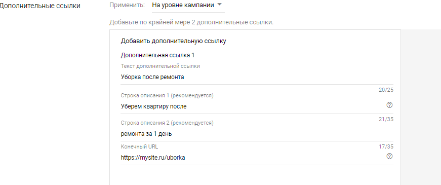 расширения Google Ads