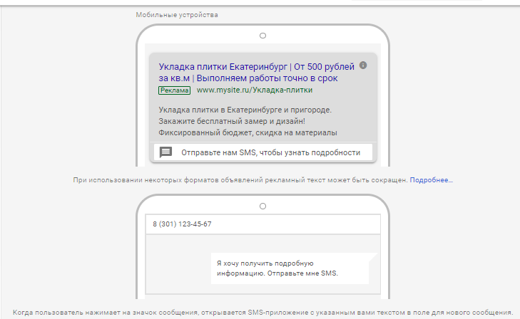 расширения Google Ads