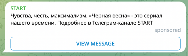 Telegram Ads