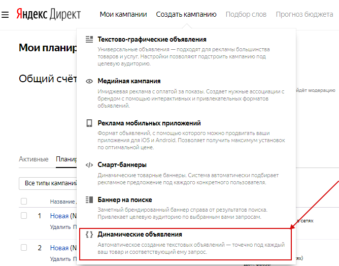 Динамические объявления в Яндекс.Директ