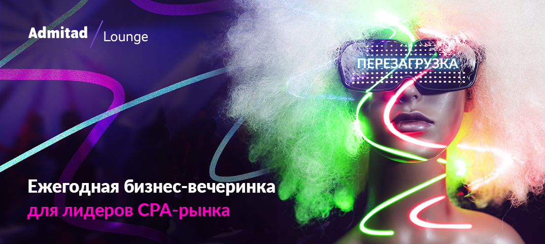 Admitad Lounge