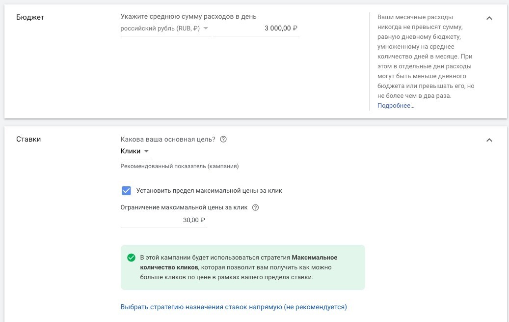 запуск Google Ads на нутру