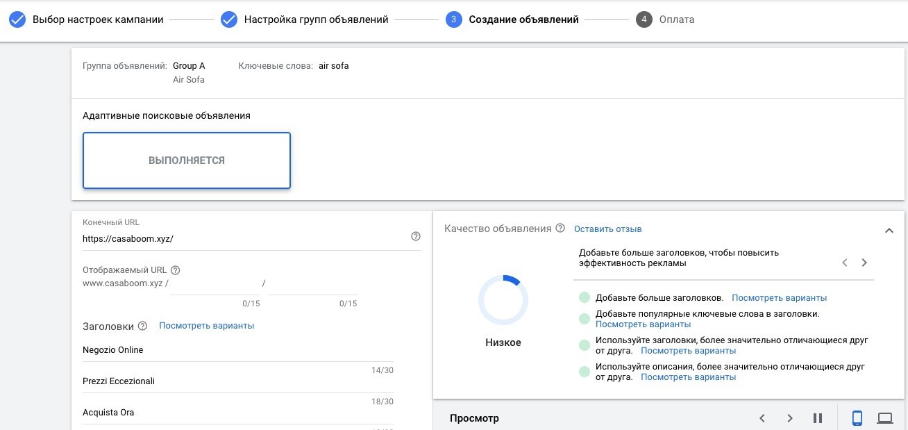 запуск Google Ads на нутру