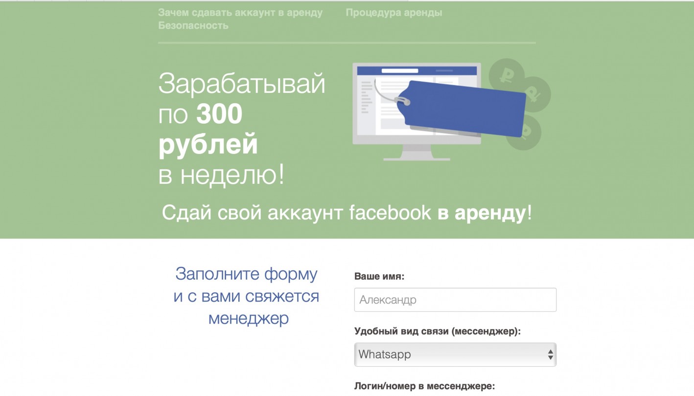 Аккаунты Facebook в аренду