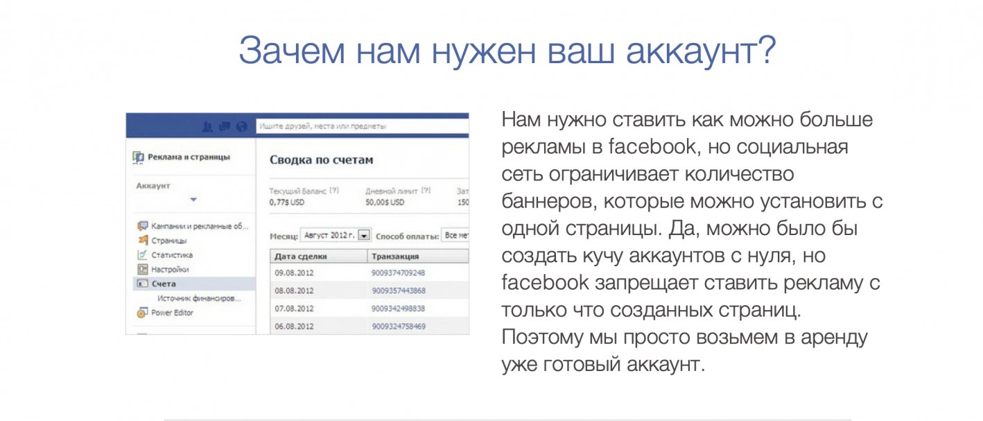 Аккаунты Facebook в аренду
