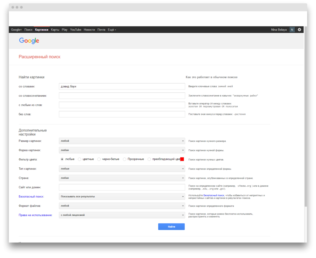 Расширенный поиск Google