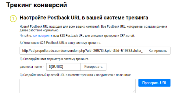 пуш трафик PropellerAds