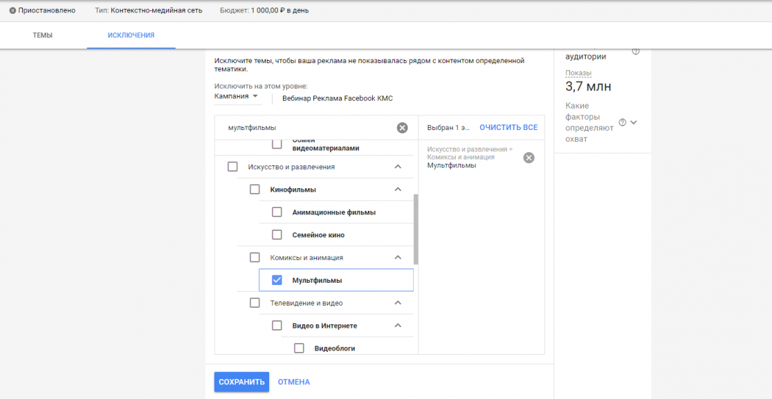 нерелевантный трафик в КМС Google