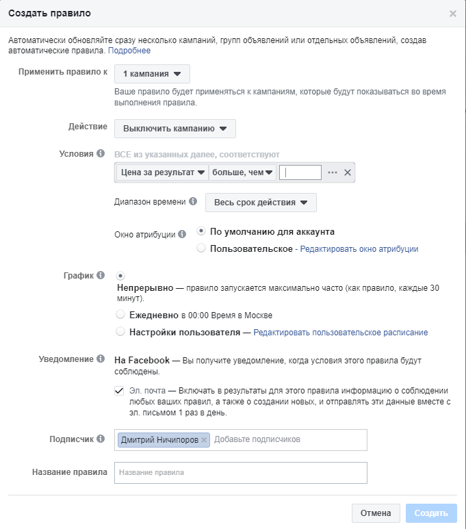 настройка автоправил facebook