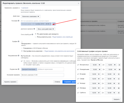 настройка автоправил facebook