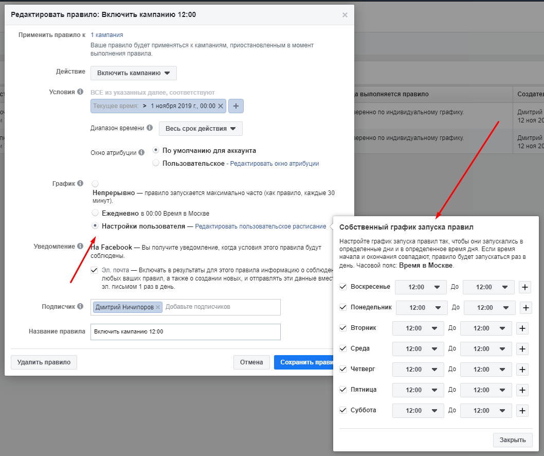 настройка автоправил facebook