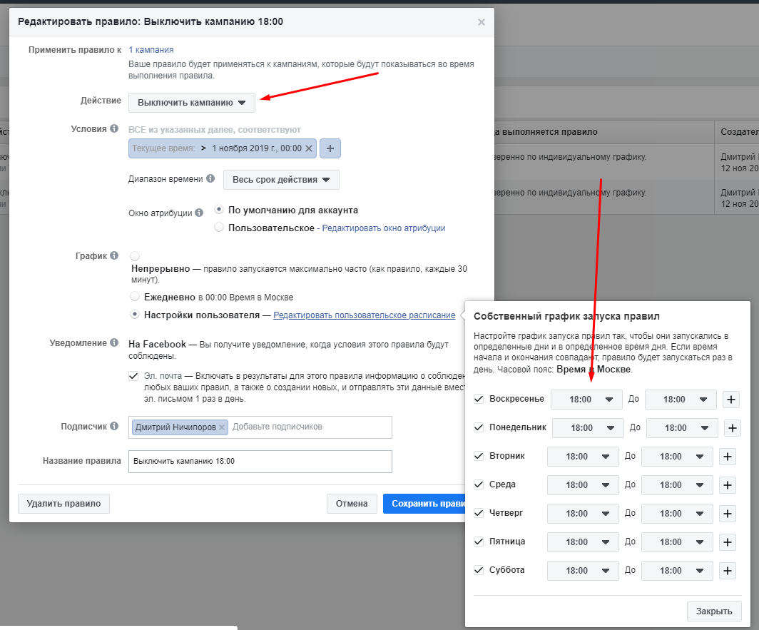 настройка автоправил facebook