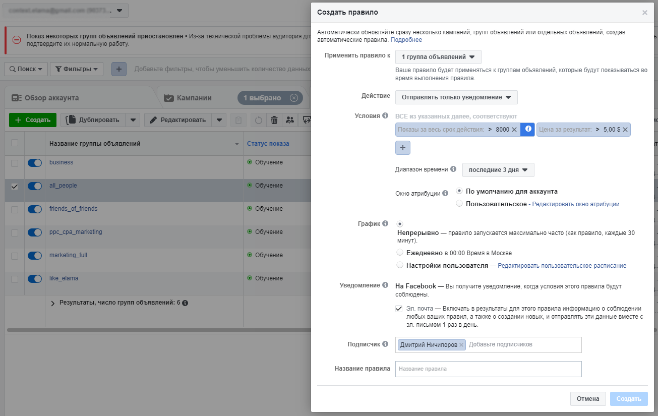 настройка автоправил facebook