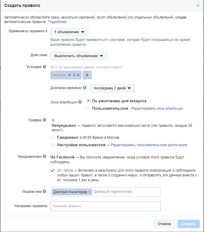 настройка автоправил facebook