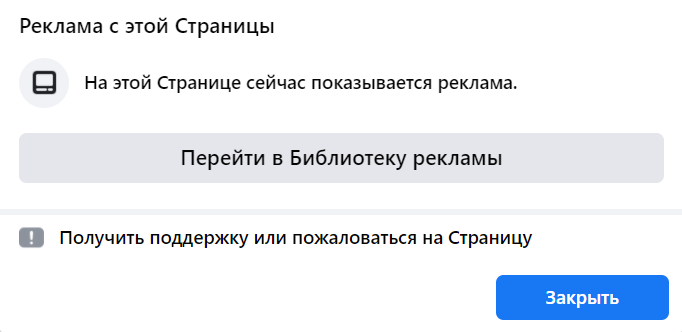 Как посмотреть рекламные объявления конкурентов в Facebook