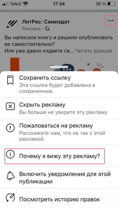 Как посмотреть рекламные объявления конкурентов в Facebook