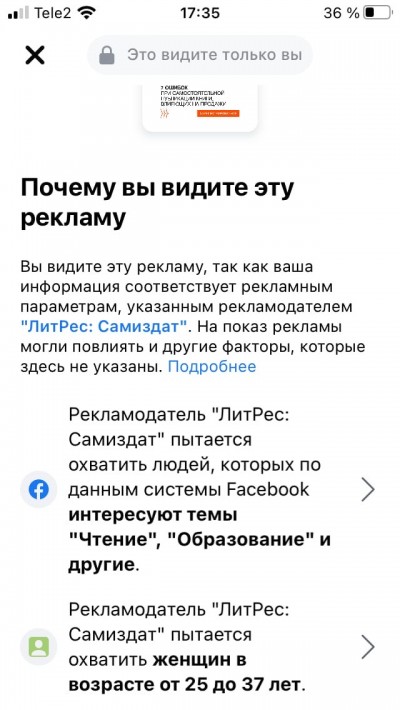 Как посмотреть рекламные объявления конкурентов в Facebook