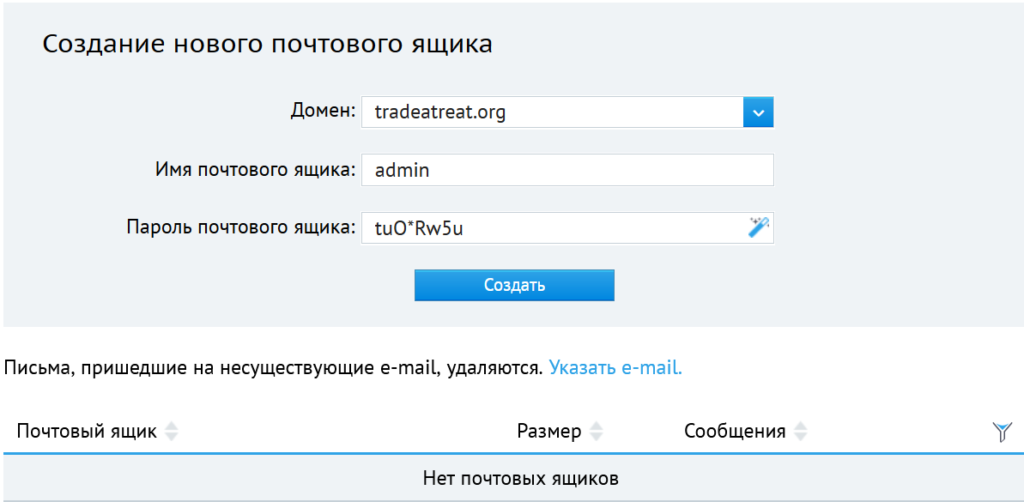 Бесплатные почтовые ящики