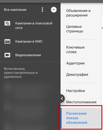 Оптимизация контекстной рекламы по активным часам
