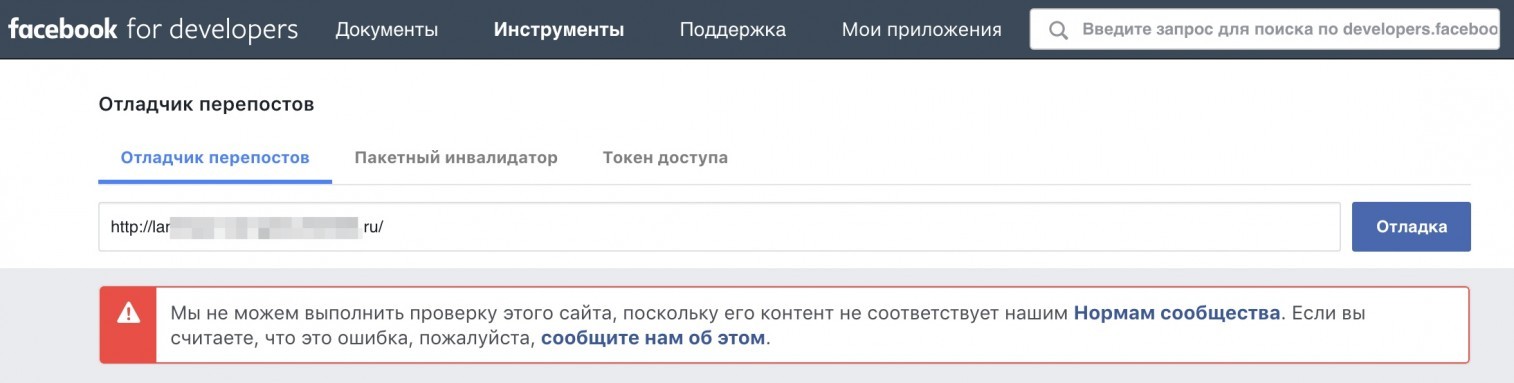 Как проверить домен на бан