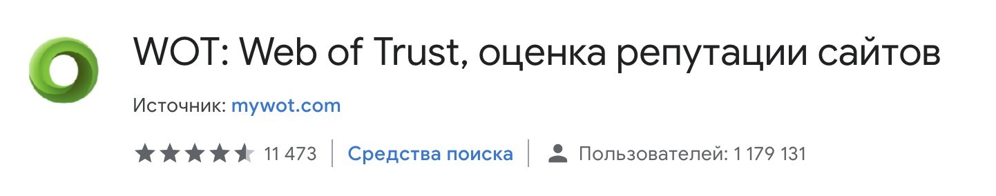 Как проверить домен на траст