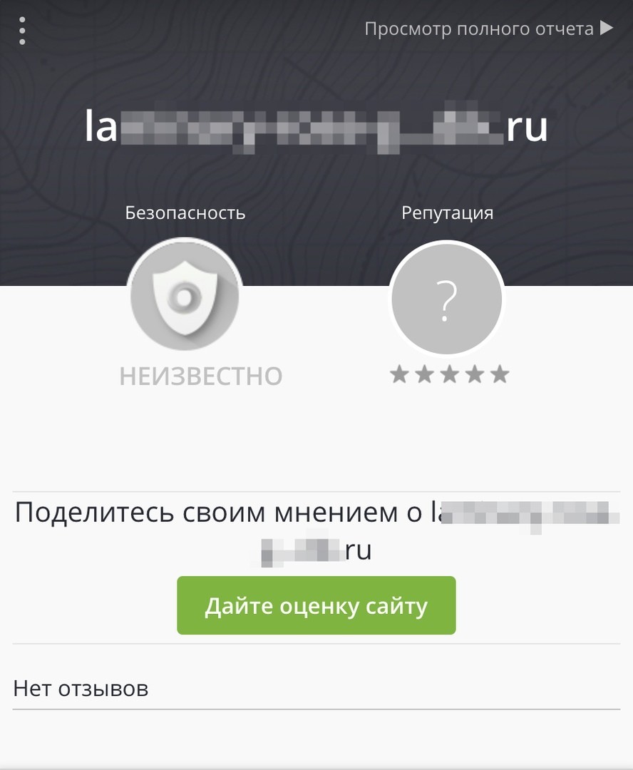 Как проверить домен на траст