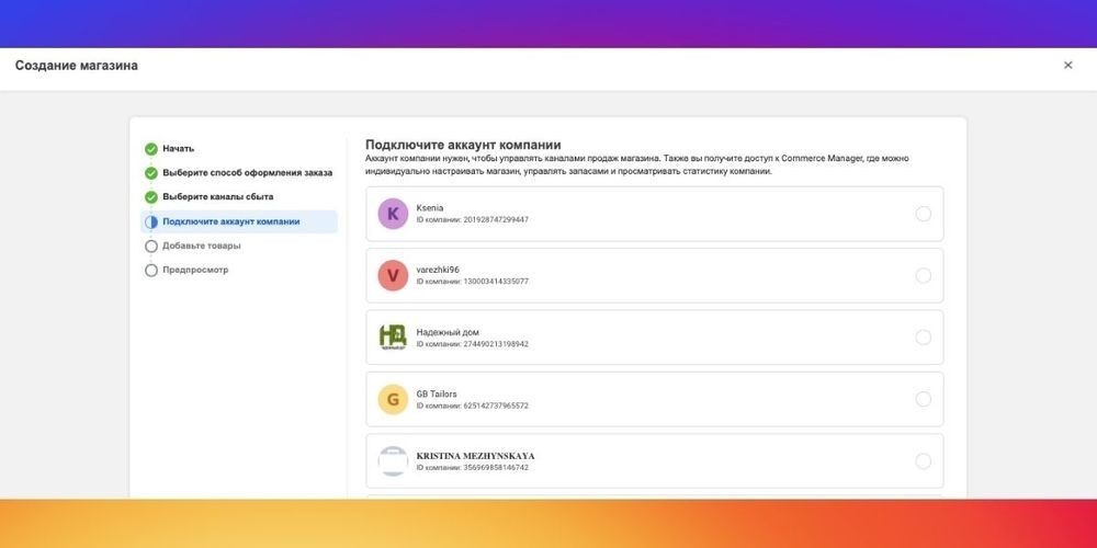Как подключить Instagram Shopping