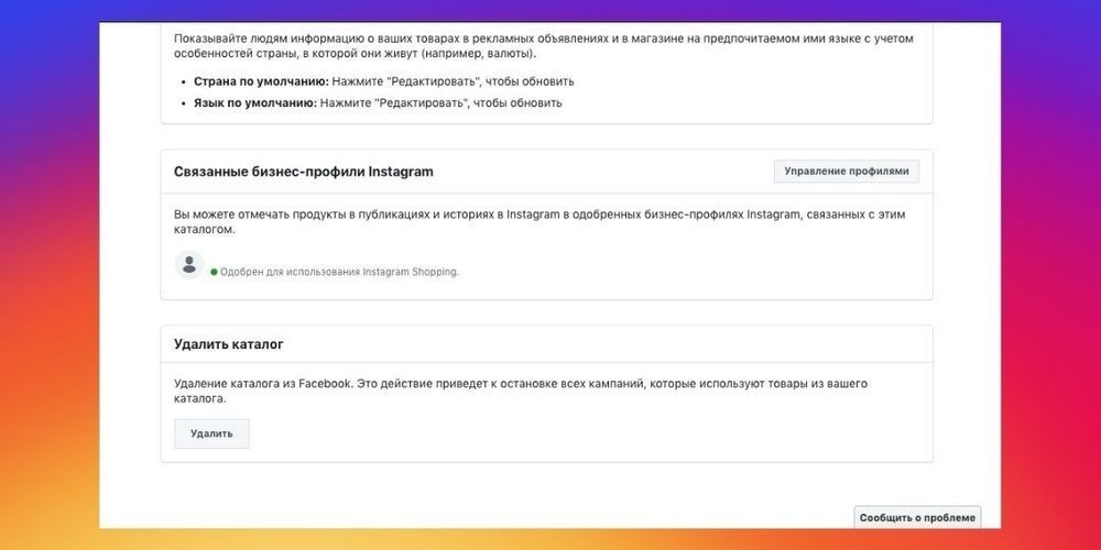 Как подключить Instagram Shopping