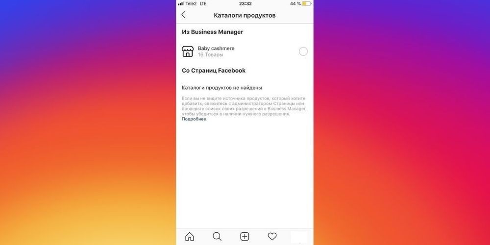 Как подключить Instagram Shopping