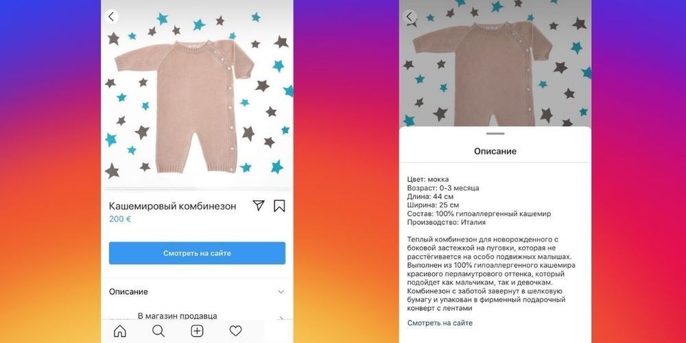 Как подключить Instagram Shopping