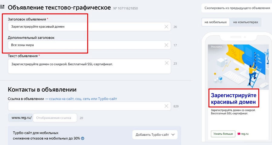 11 способов повысить CTR контекстной рекламы