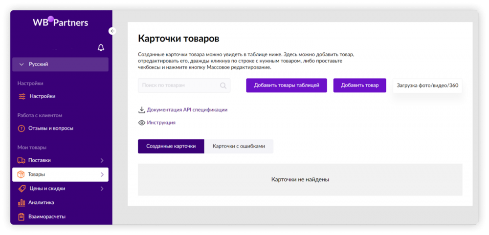 Карточка товара на Wildberries
