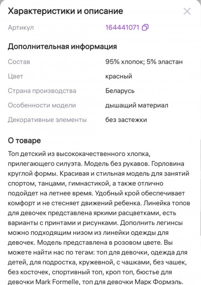 Карточка товара на Wildberries