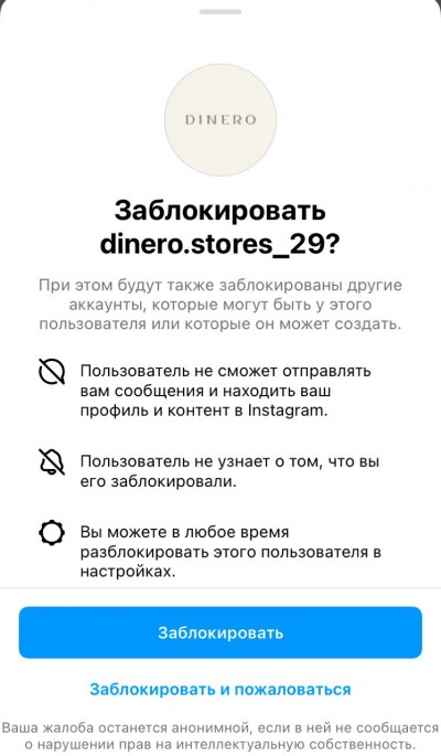 фейковый аккаунт Инстаграм