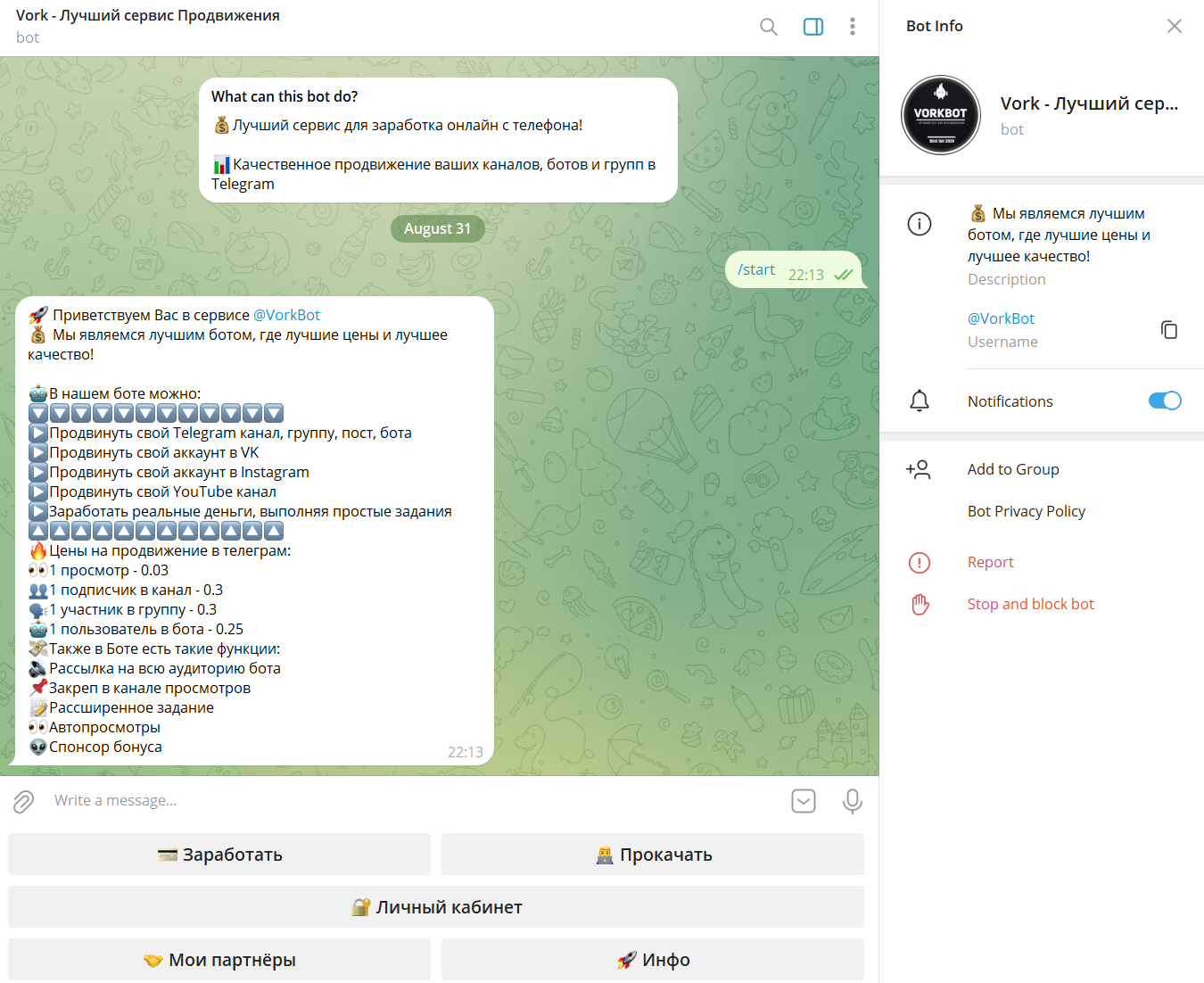 VorkBot Телеграм - реальный способ заработка