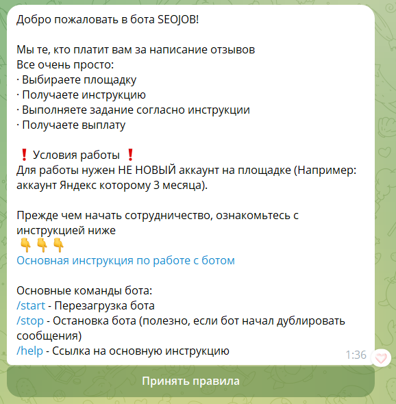 Условия работы с @seonewschannel ботом