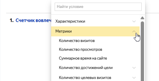 метрики Яндекс