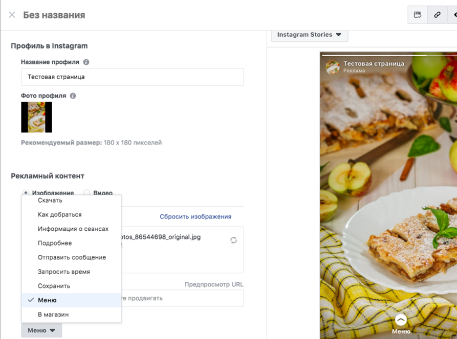 как сделать рекламу в instagram