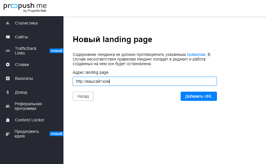 Propush