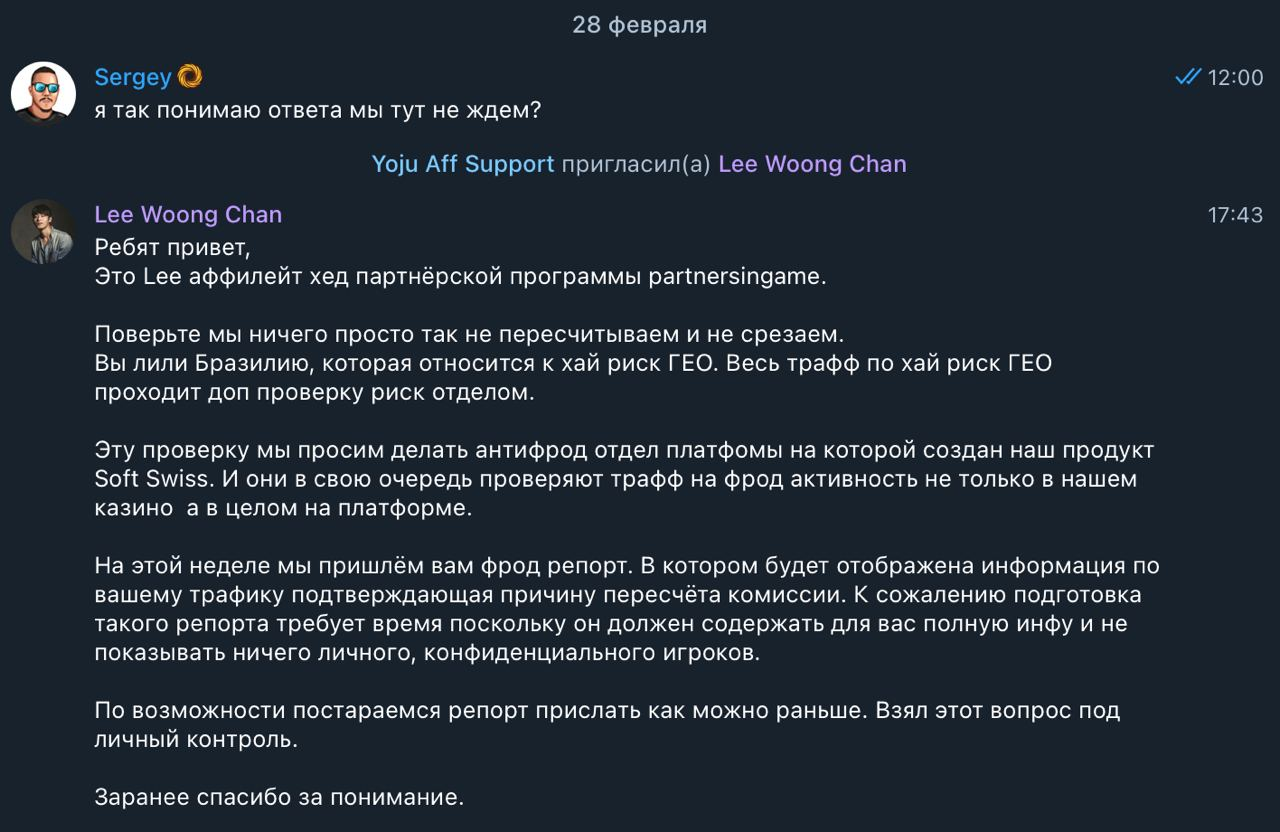 скам Partners in Game