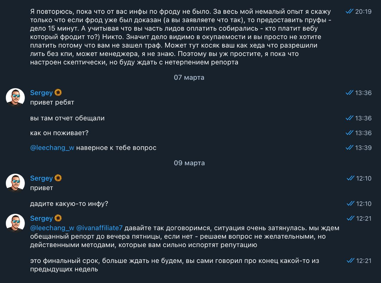 скам Partners in Game