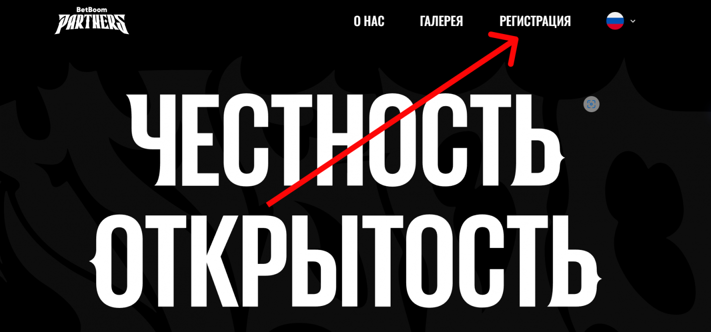 регистрация BetBoom Partners