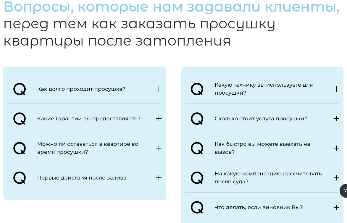 блок с частыми вопросами