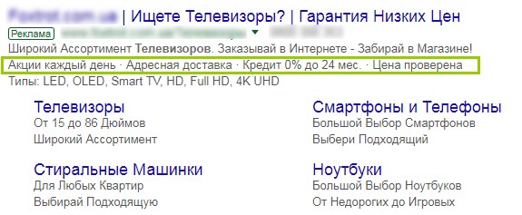 Расширения объявлений Google AdWords